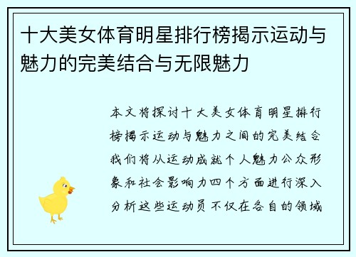 十大美女体育明星排行榜揭示运动与魅力的完美结合与无限魅力