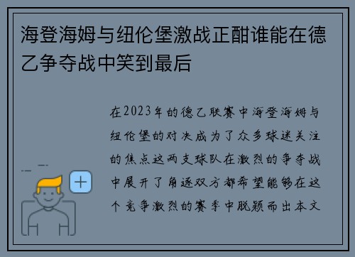海登海姆与纽伦堡激战正酣谁能在德乙争夺战中笑到最后