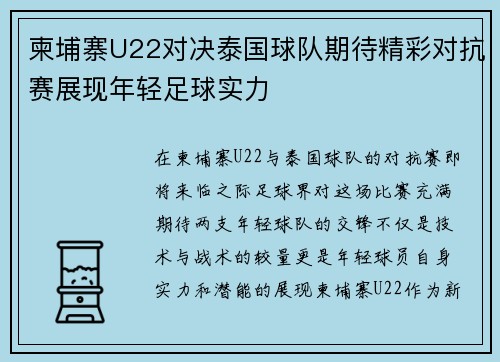 柬埔寨U22对决泰国球队期待精彩对抗赛展现年轻足球实力