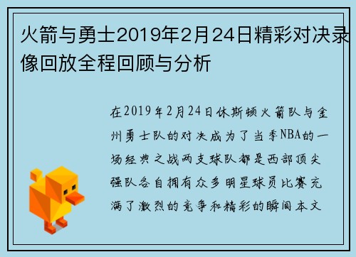 火箭与勇士2019年2月24日精彩对决录像回放全程回顾与分析